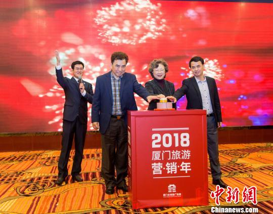 廈門啟動2018旅游營銷年:招徠游客8500萬人次
