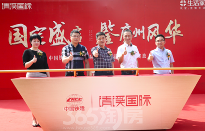 不負熱望，中國鐵建·清溪國際營銷中心盛大開放