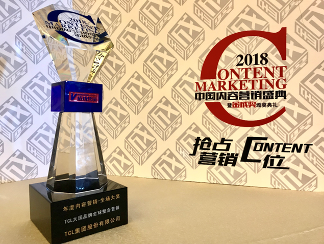 TCL張曉光率先提出時(shí)代語(yǔ)境“價(jià)值觀營(yíng)銷(xiāo)”