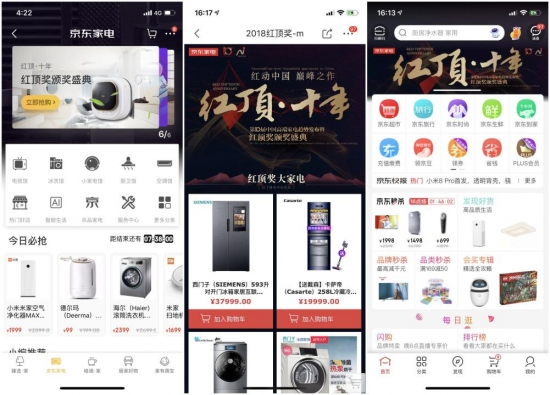 紅頂獎攜手京東家電 共推高端家電落地生花