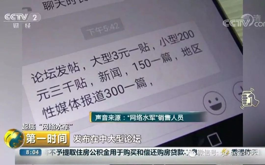“網絡水軍”被抓了!“成員遍布全國！掀開有償刪帖黑幕，他們在為誰服務？
