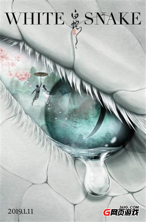 白蛇緣起國際版海報