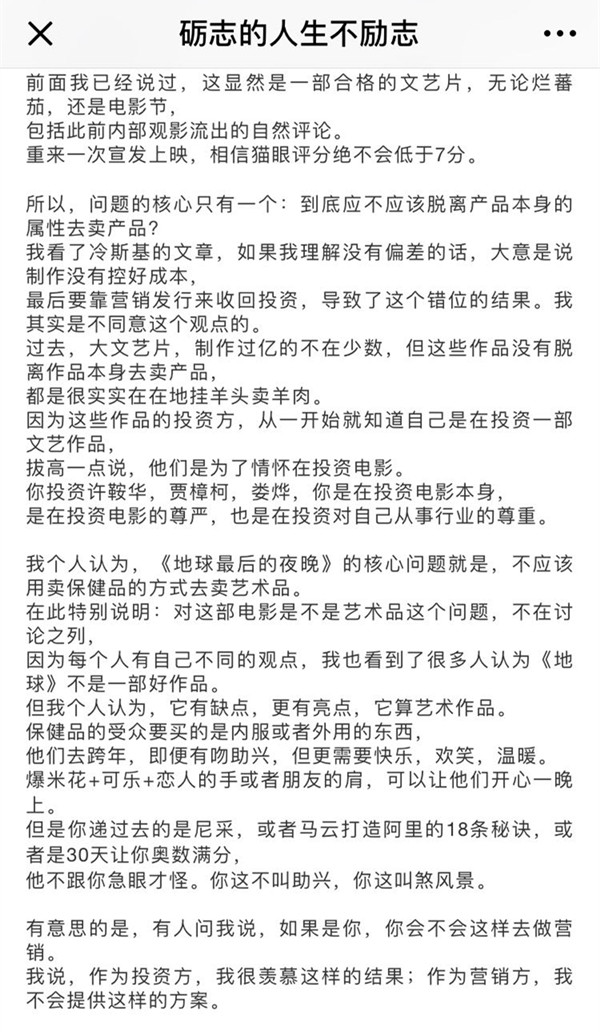 《地球最后的夜晚》捅破文藝片的天花板之后