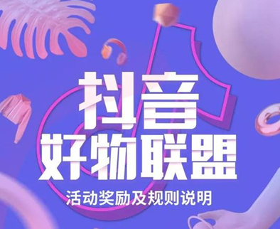 抖音開放購物車門檻，張一鳴與馬云必有一戰！