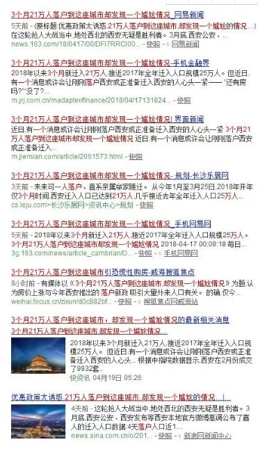 西安回應“搶人大戰致房價上漲”：惡意營銷