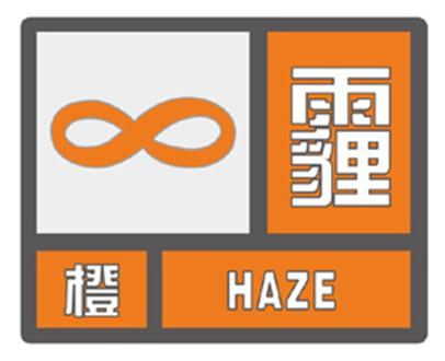 洛陽市氣象臺發布霾橙色預警信號