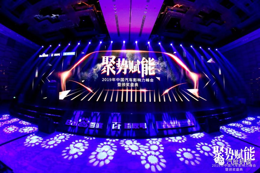 百度與中國汽車新聞網成功舉辦中國汽車影響力峰會