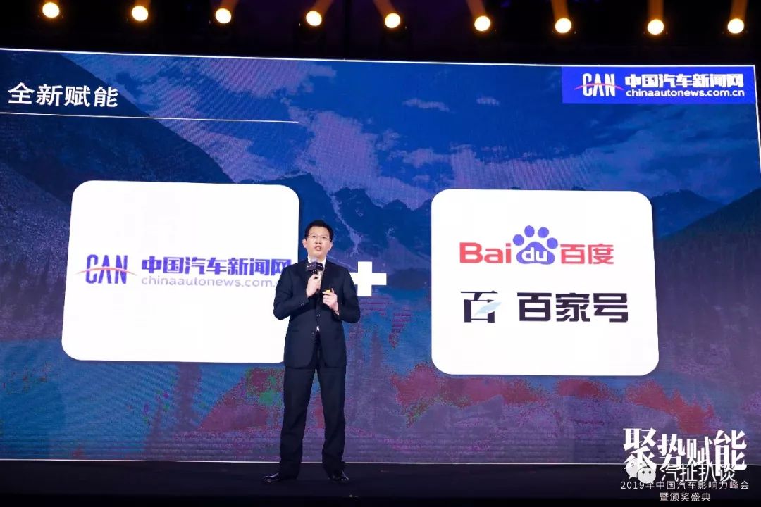 百度與中國汽車新聞網成功舉辦中國汽車影響力峰會