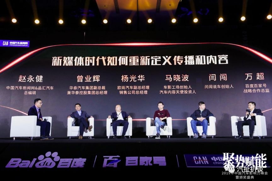 百度與中國汽車新聞網成功舉辦中國汽車影響力峰會