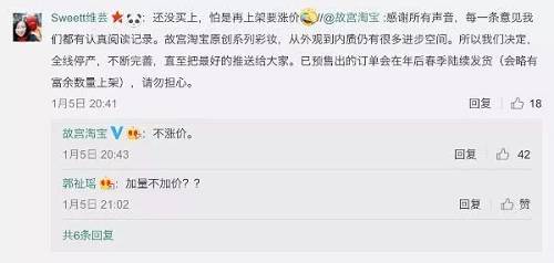 從推出各種文創產品以來，故宮淘寶去年首次大舉進軍彩妝界。但幾乎同一時間，故宮文創也推出了系列口紅，兩大平臺還上演了一出“宮斗戲”。