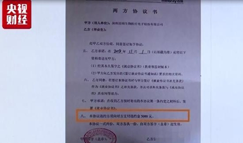 200多名應(yīng)屆畢業(yè)生閃電被“裁” 這家上市公司咋了