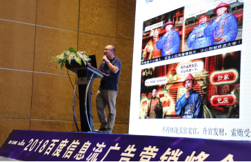 2018百度信息流廣告營(yíng)銷峰會(huì)圓滿落幕