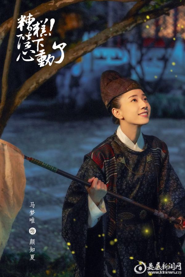 3 《糟糕，陛下心動了》馬夢唯飾顏知夏