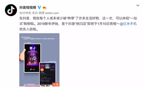 抖音上線首個“快閃店”,紅米手機搶先入駐 抖音上線首個“快閃店”,紅米手機搶先入駐