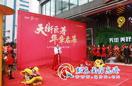 凱里:九方天街營銷中心1月6日盛大開放