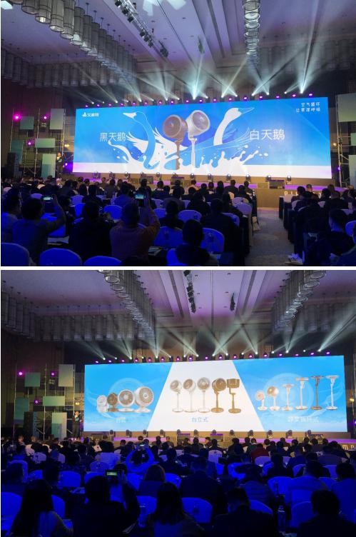 “空氣循環·讓家深呼吸”艾美特2019春夏新品發布會成功召開