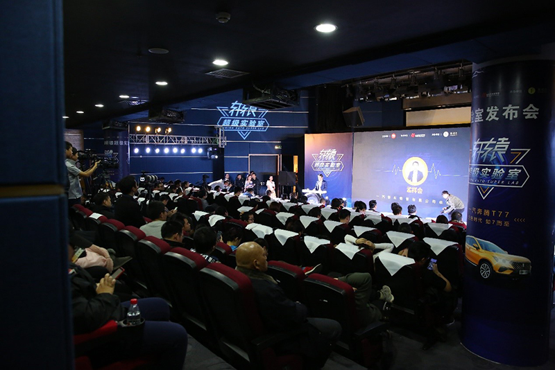 拆解首款全息智控SUV 《軒轅超級實驗室》發布會在京成功舉辦