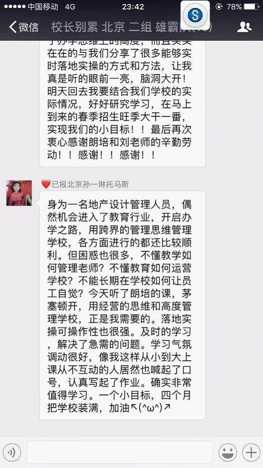 《校長，別再那么累》做好招生提前量，別讓“盲目”毀了學校發展