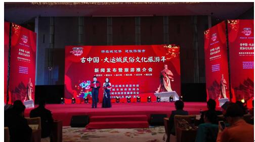 2019“古中國·大運城”民俗文化旅游年新聞發布會在西安舉行