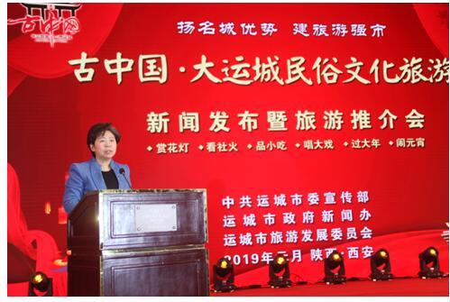 2019“古中國·大運城”民俗文化旅游年新聞發布會在西安舉行