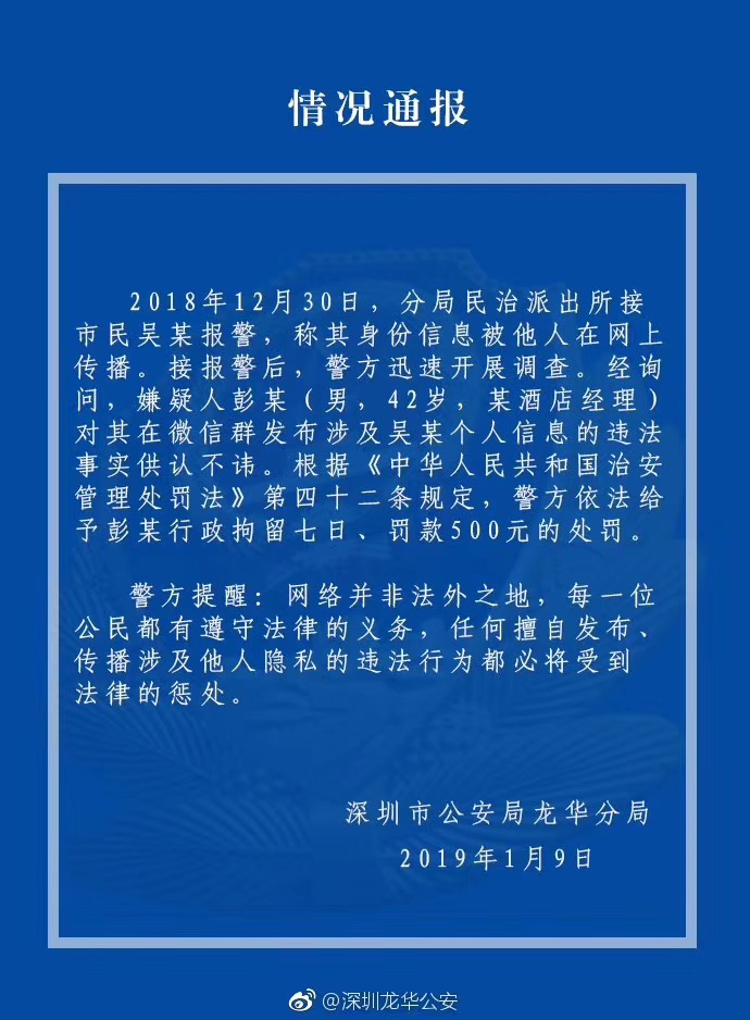 發布“毛巾門”爆料者信息 42歲酒店經理被拘留