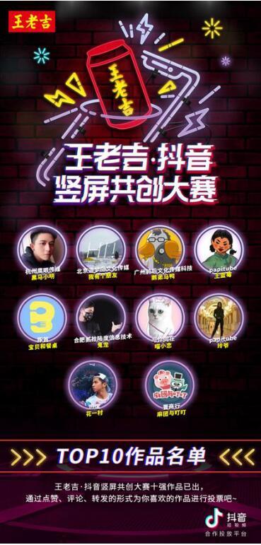 王老吉·抖音豎屏共創(chuàng)大賽復(fù)審，全民參與的新年?duì)I銷首秀666