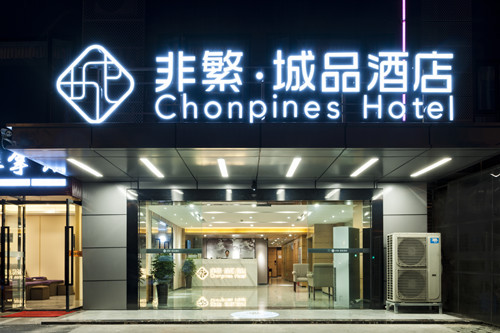 一場城市攝影賽的品牌營銷：非繁城品酒店傳遞全球城市人文