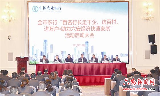 中國農(nóng)業(yè)銀行六安分行：服務(wù)城鄉(xiāng)經(jīng)濟 助力六安騰飛