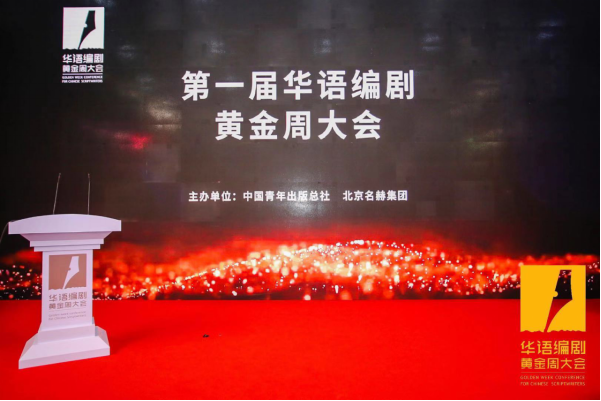 映美傳媒吳延出席藝恩“劇”焦未來論壇 剖析互聯網為內容賦能關鍵