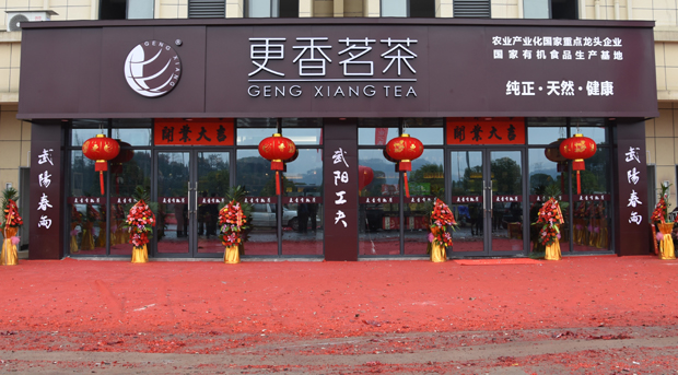 更香茗茶入駐供銷(xiāo)農(nóng)貿(mào)城