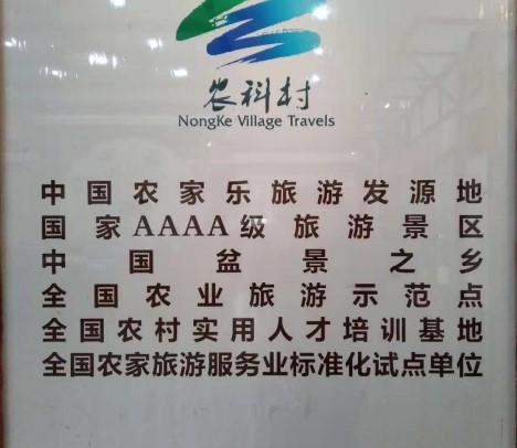 鄉村旅游｜“農家樂”與“洋家樂”的消費比較