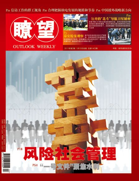 解析風(fēng)險社會管理:階層流動使社會保持平衡