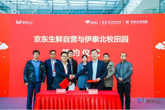 “京東·伊泰北牧田園簽約儀式暨啟動(dòng)發(fā)布會(huì)”在京舉行