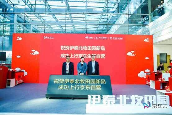 “京東·伊泰北牧田園簽約儀式暨啟動(dòng)發(fā)布會(huì)”在京舉行