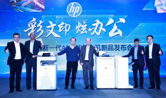 圖為惠普高層共同為惠普新一代A3頁寬智能復合機揭幕。（鐘欣攝）