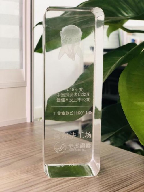 重塑巨頭轉(zhuǎn)型的資本品牌 工業(yè)富聯(lián)姚鵬獲頒“年度新銳營銷領(lǐng)袖”