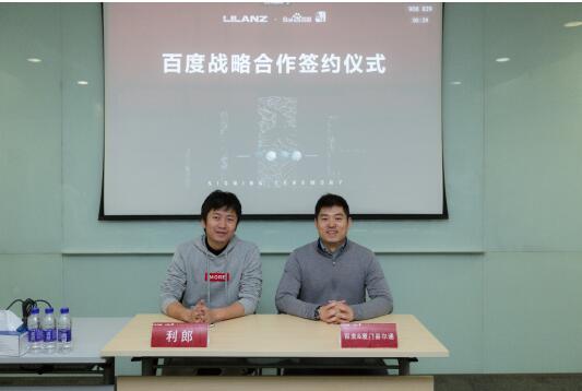 百度與利郎中國達成品牌戰略合作 AI營銷助力民族品牌崛起