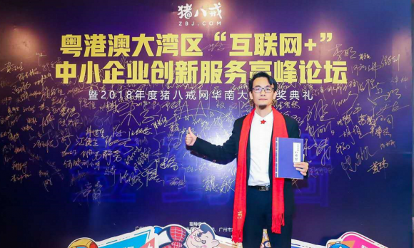 創意總監劉述文出席“粵港澳大灣區‘互聯網+’高峰論壇”