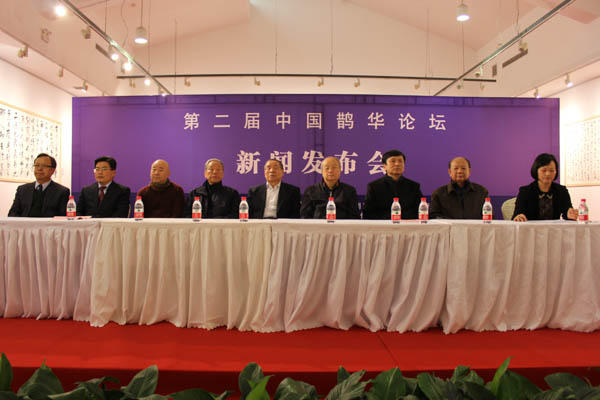 第二屆中國鵲華論壇新聞發布會在京舉行