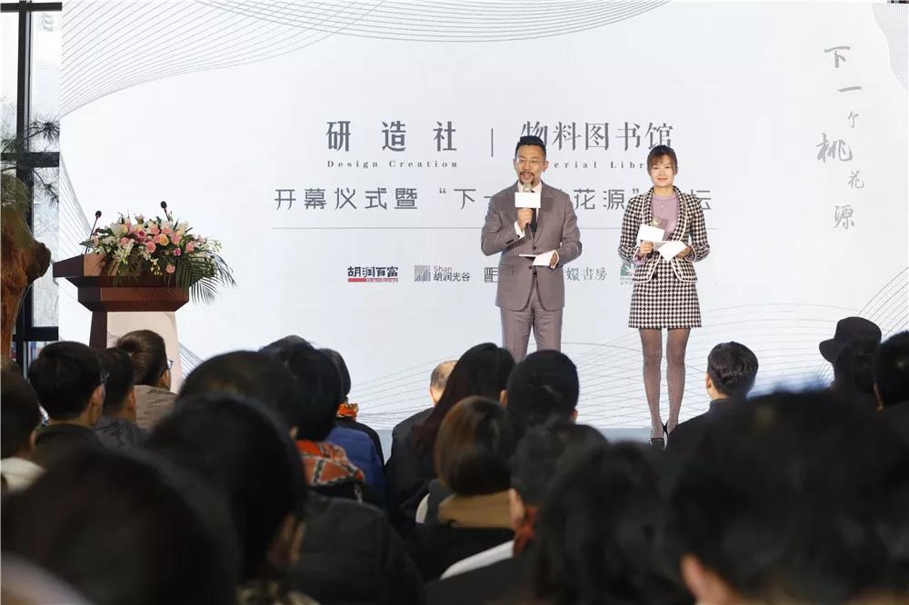 研造社 | 物料圖書館開幕暨“下一個桃花源”論壇