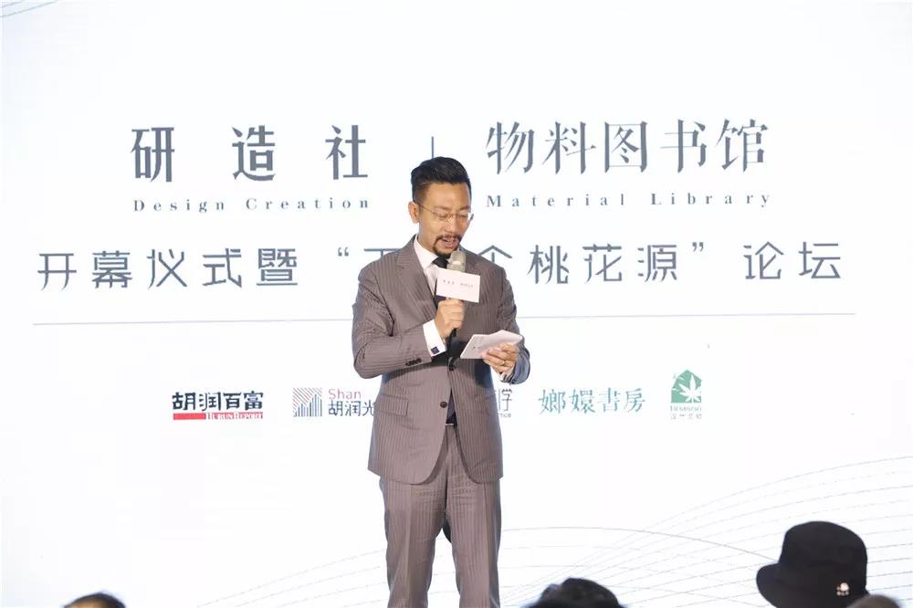 研造社 | 物料圖書館開幕暨“下一個桃花源”論壇