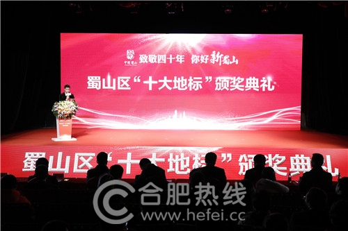 致敬四十年,你好新蜀山!蜀山區“十大地標”名單出爐