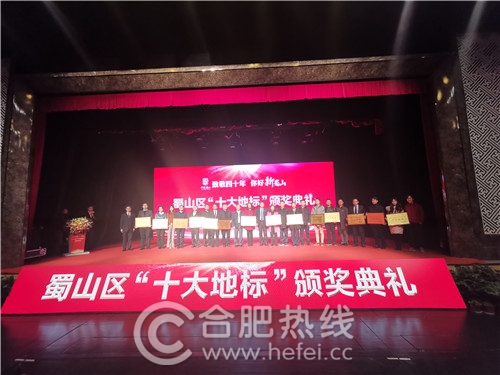 致敬四十年,你好新蜀山!蜀山區“十大地標”名單出爐