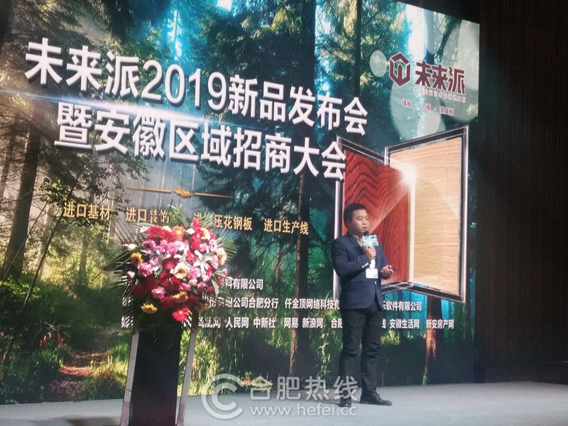 “顛覆創新共贏未來”未來派2019新品發布會盛大舉行