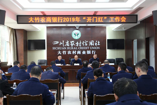 大竹農商銀行緊羅密布開啟“開門紅”營銷攻勢