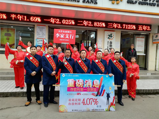 大竹農商銀行緊羅密布開啟“開門紅”營銷攻勢