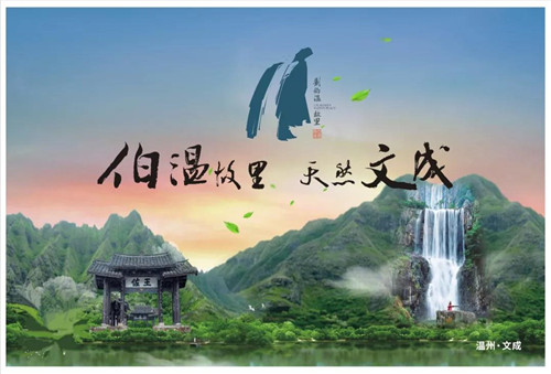 超燃！“劉伯溫故里·文成號”高鐵冠名列車上海首發