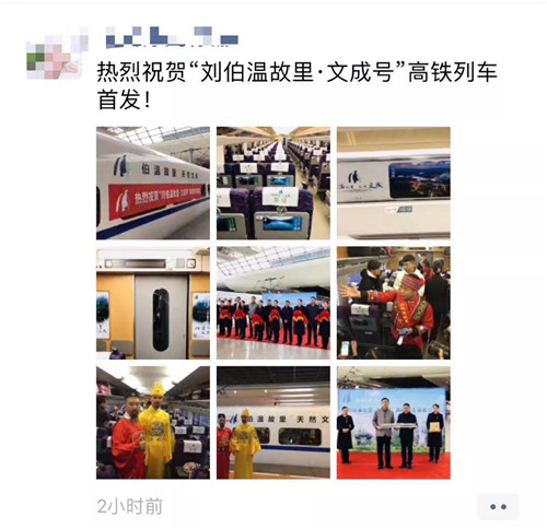 超燃！“劉伯溫故里·文成號”高鐵冠名列車上海首發