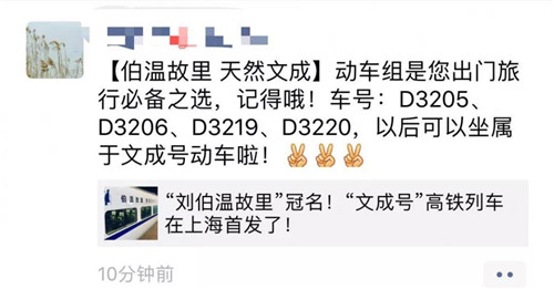 超燃！“劉伯溫故里·文成號”高鐵冠名列車上海首發