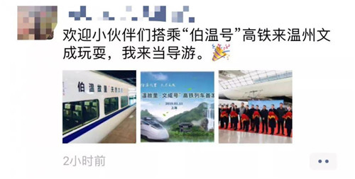 超燃！“劉伯溫故里·文成號”高鐵冠名列車上海首發